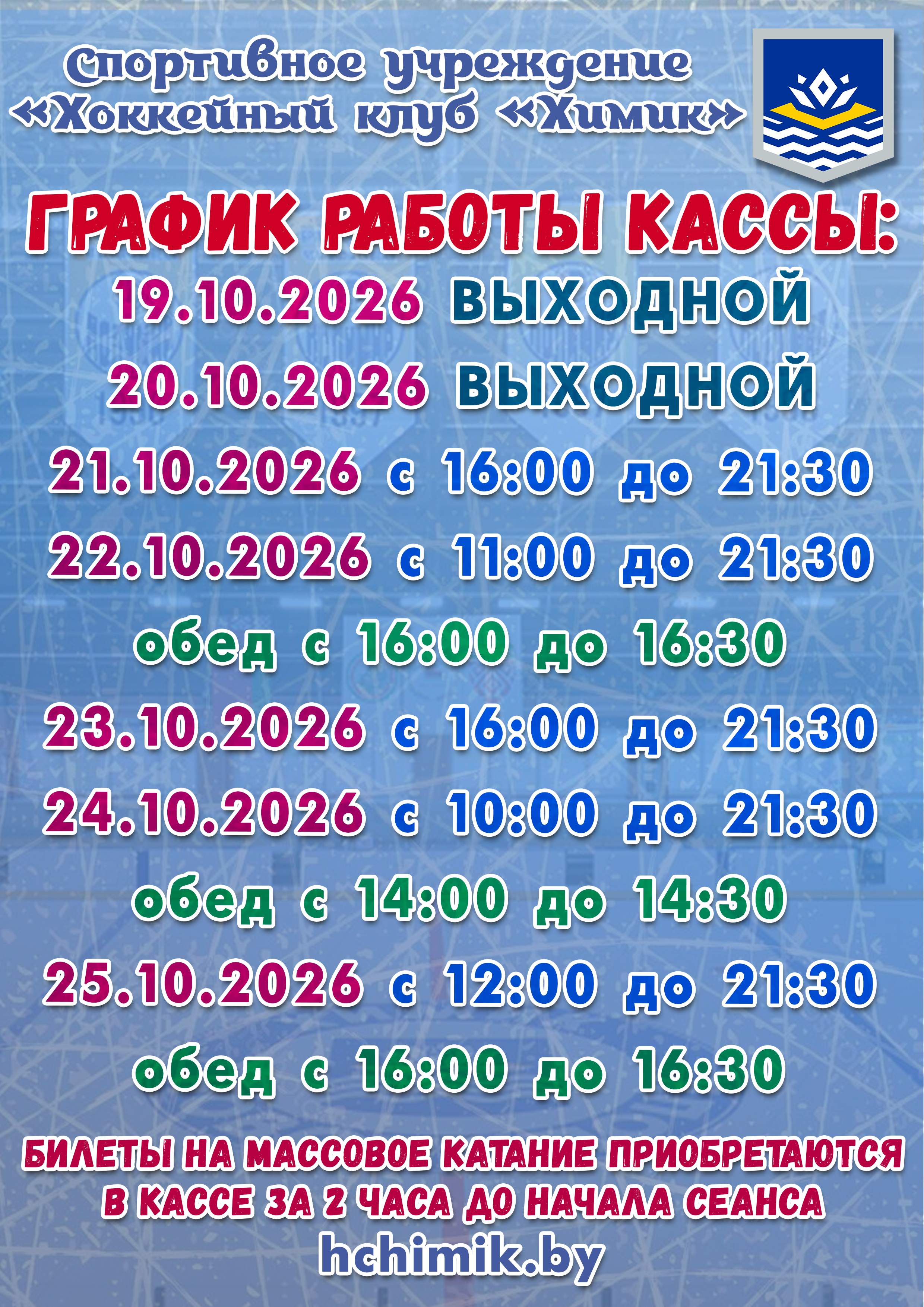 Расписание кассы